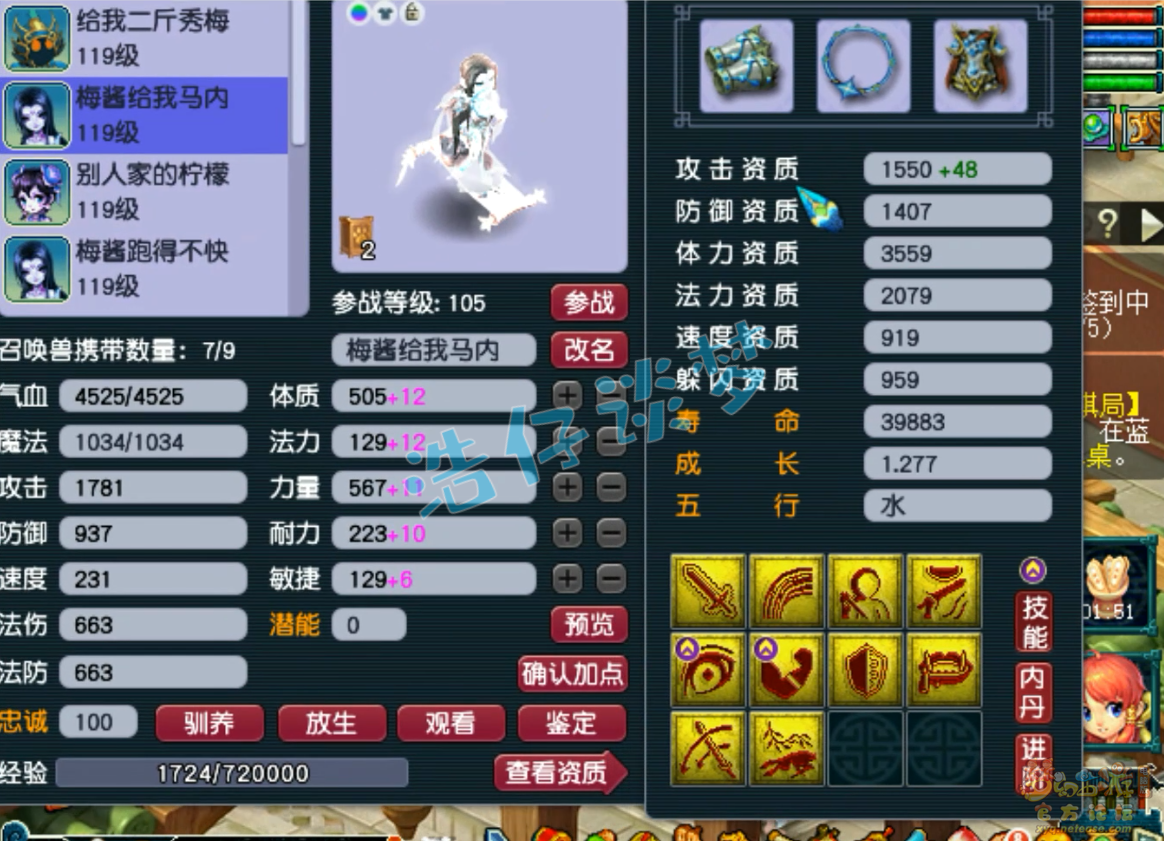 梦幻西游九黎城109装备展示图