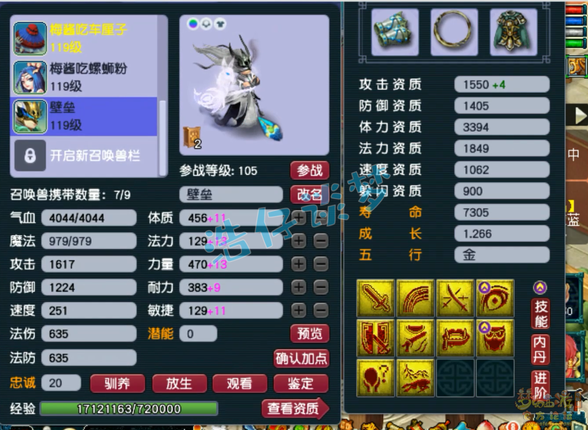 梦幻西游九黎城109装备展示图