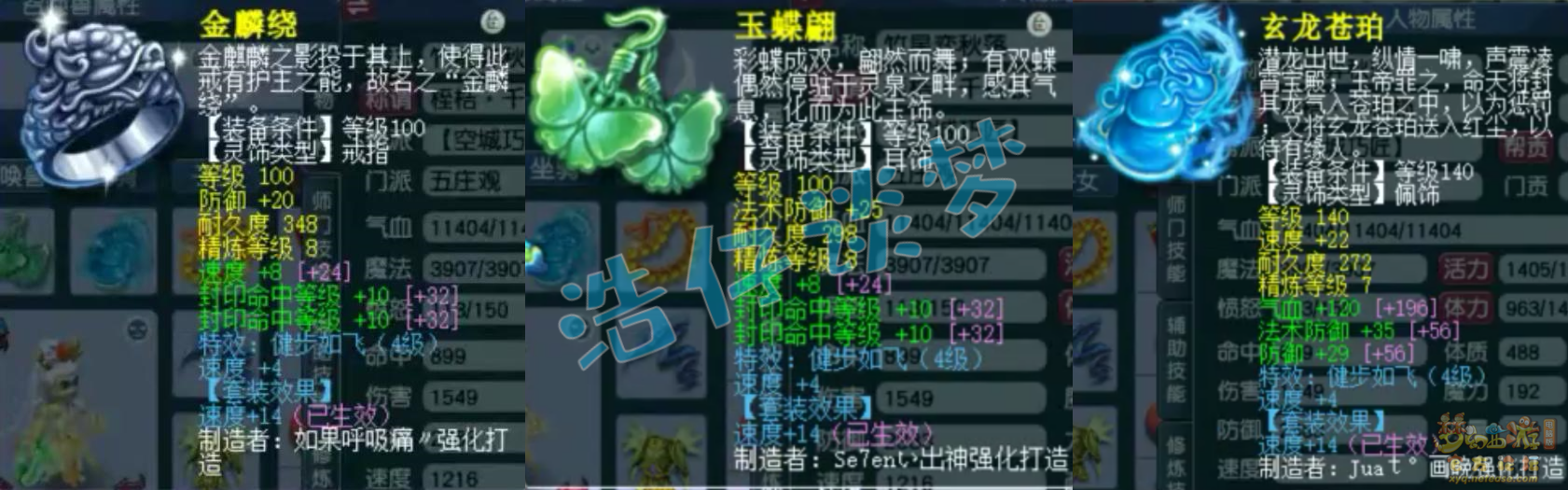 梦幻西游任务159级五庄观装备展示图