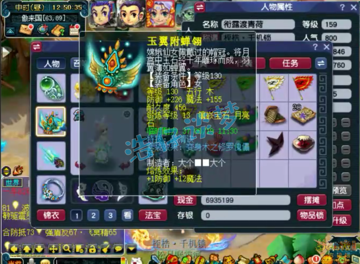 梦幻西游159无底洞装备展示图