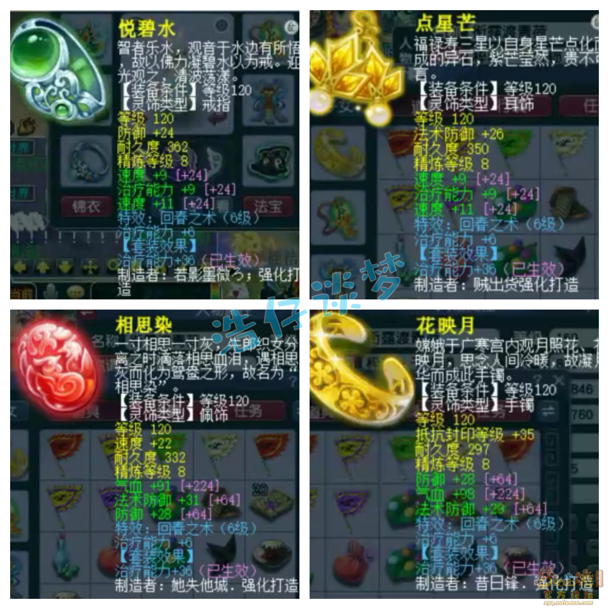 梦幻西游159无底洞装备展示图