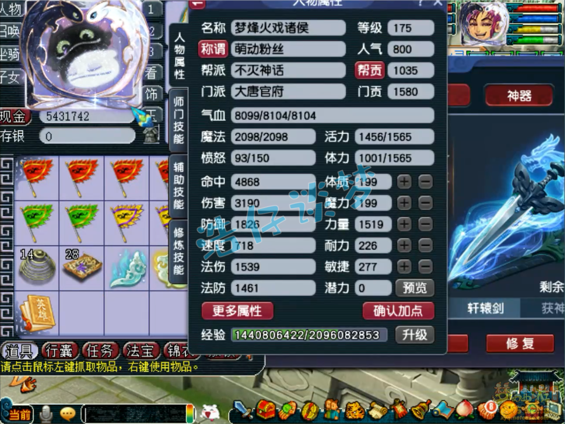 梦幻西游175级不磨大唐装备展示图