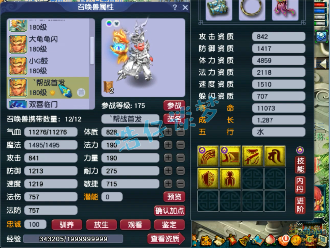 梦幻西游175级不磨大唐装备展示图