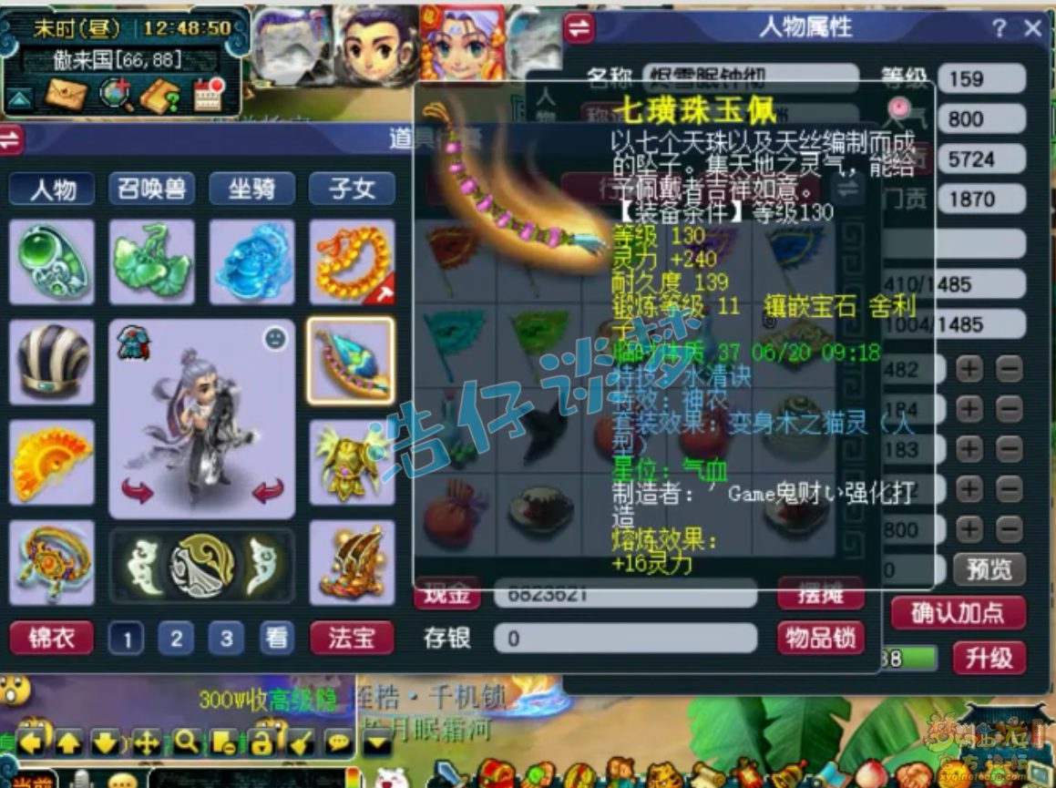 梦幻西游化生寺任务装备展示图175级