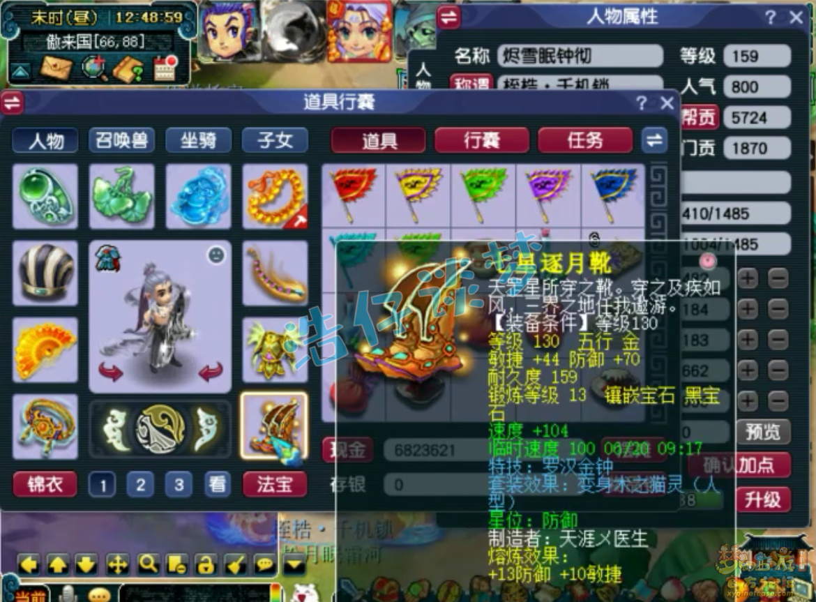 梦幻西游化生寺任务装备展示图175级