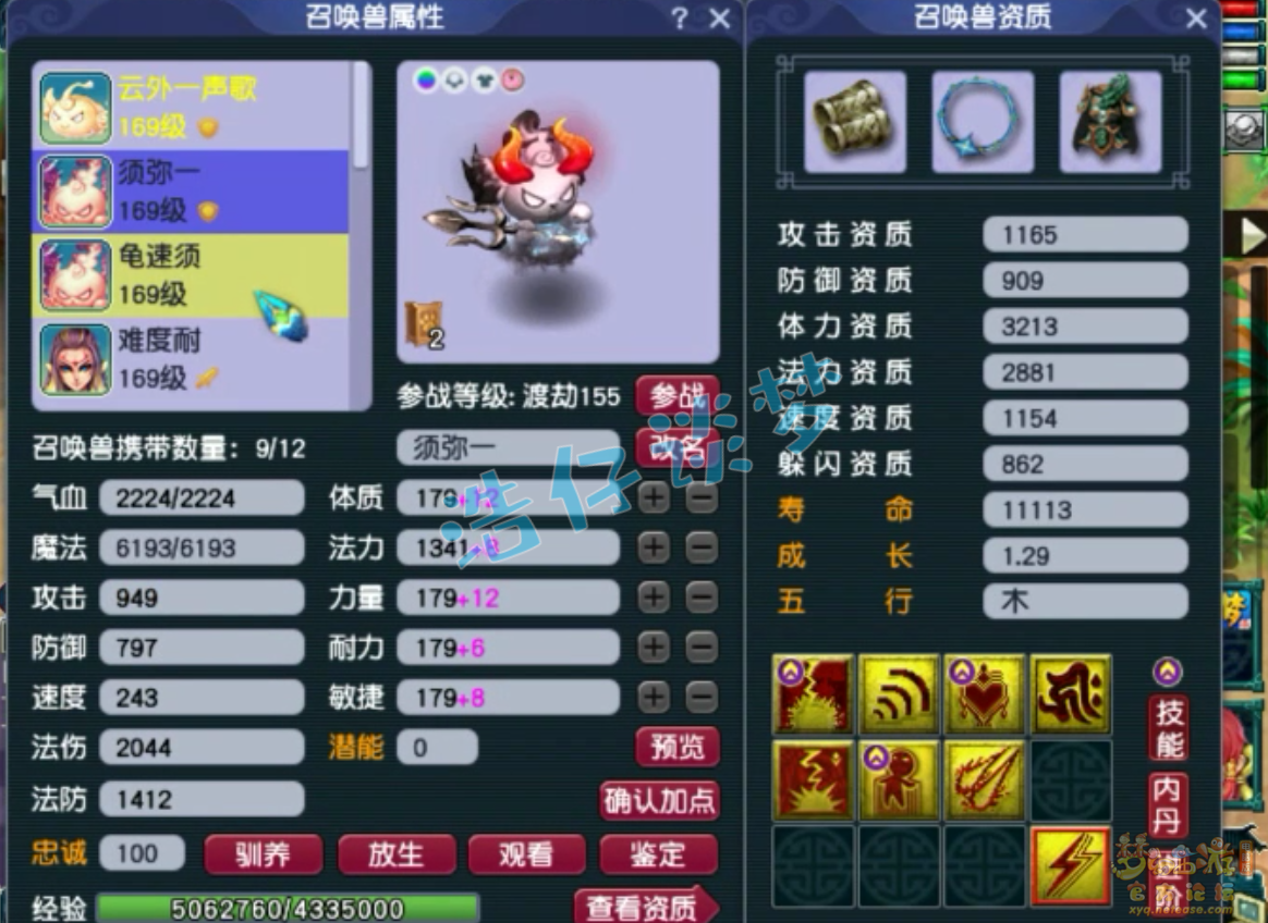 梦幻西游化生寺任务装备展示图175级