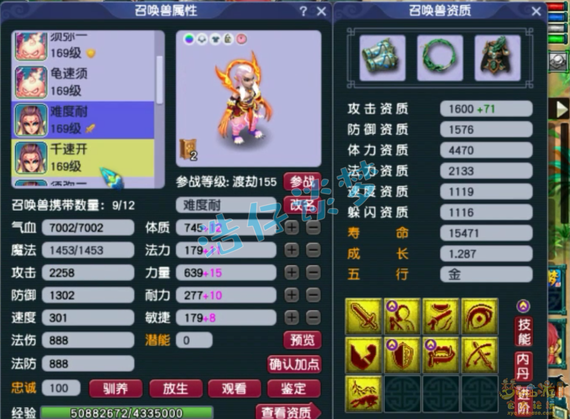 梦幻西游化生寺任务装备展示图175级