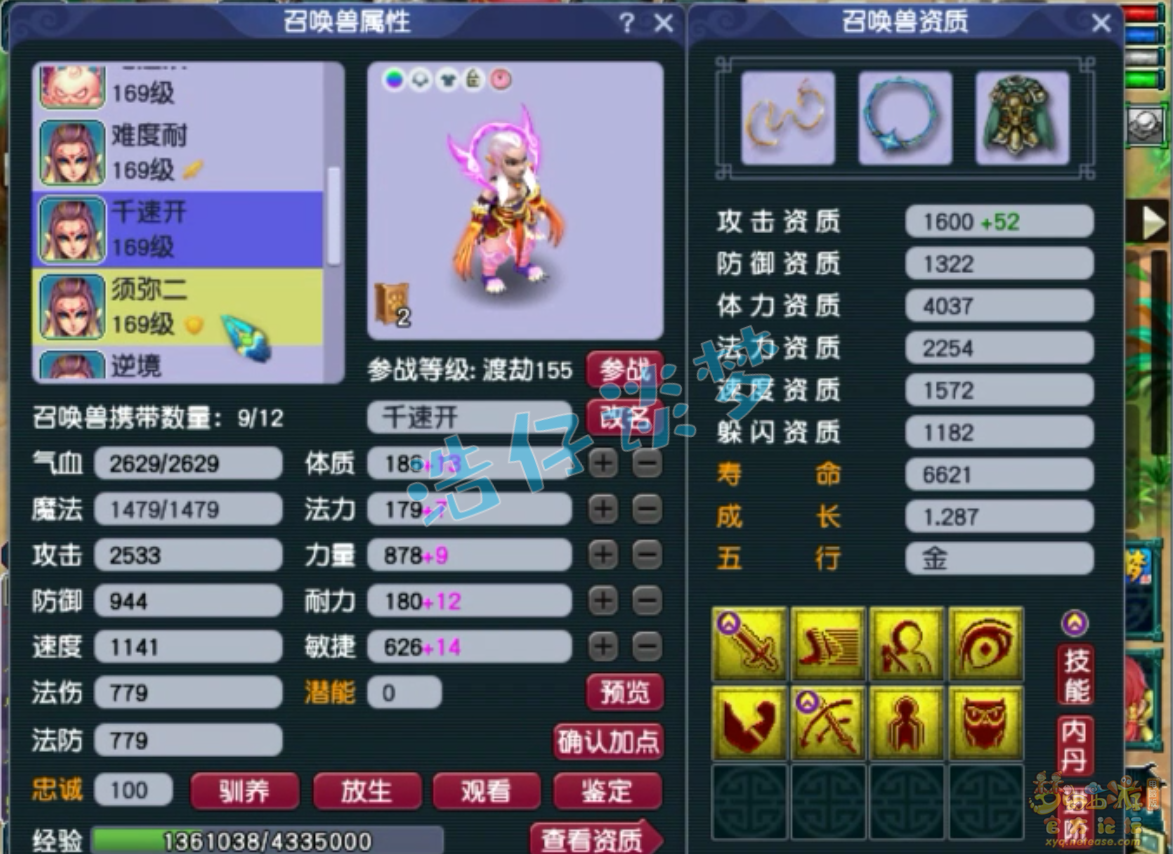 梦幻西游化生寺任务装备展示图175级