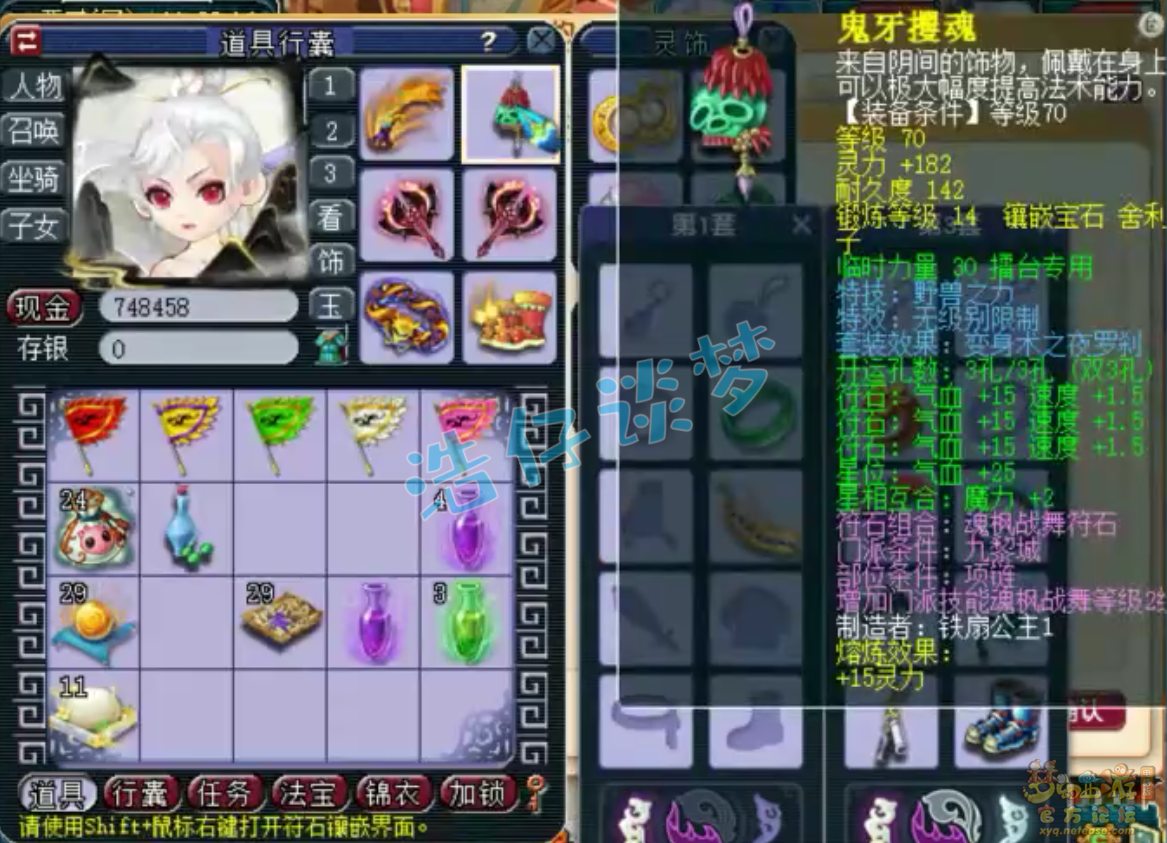 梦幻西游九黎城装备69级展示图