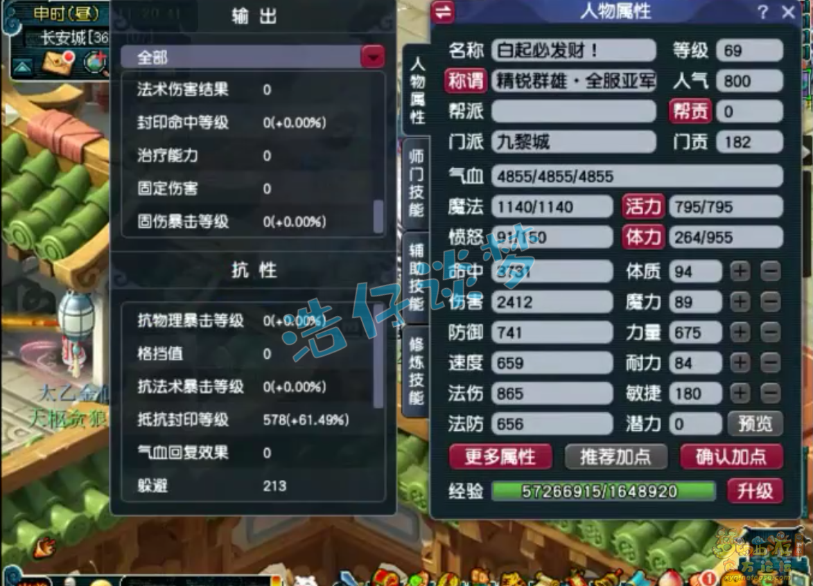 梦幻西游九黎城装备69级展示图