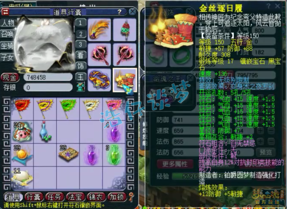 梦幻西游九黎城装备69级展示图