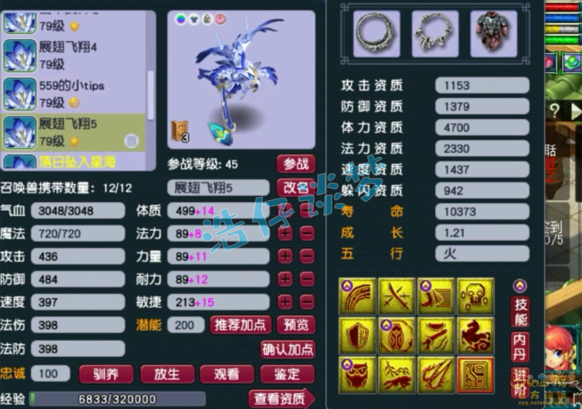 梦幻西游九黎城装备69级展示图