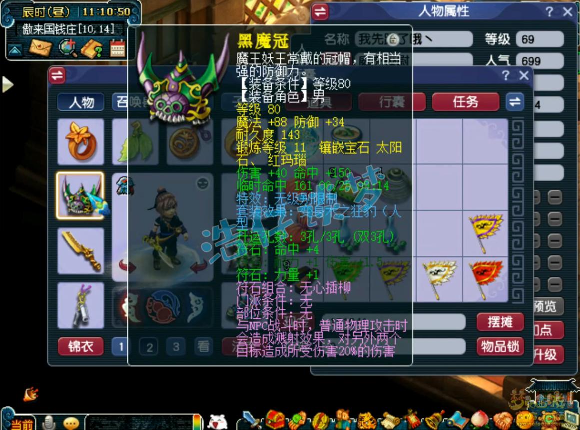 梦幻西游69大唐官府装备展示图