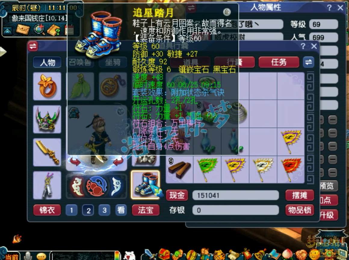 梦幻西游69大唐官府装备展示图