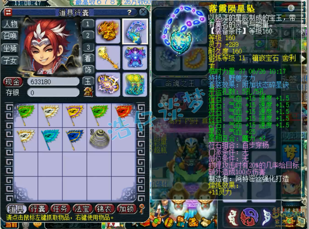 梦幻西游175服战凌波城装备展示图