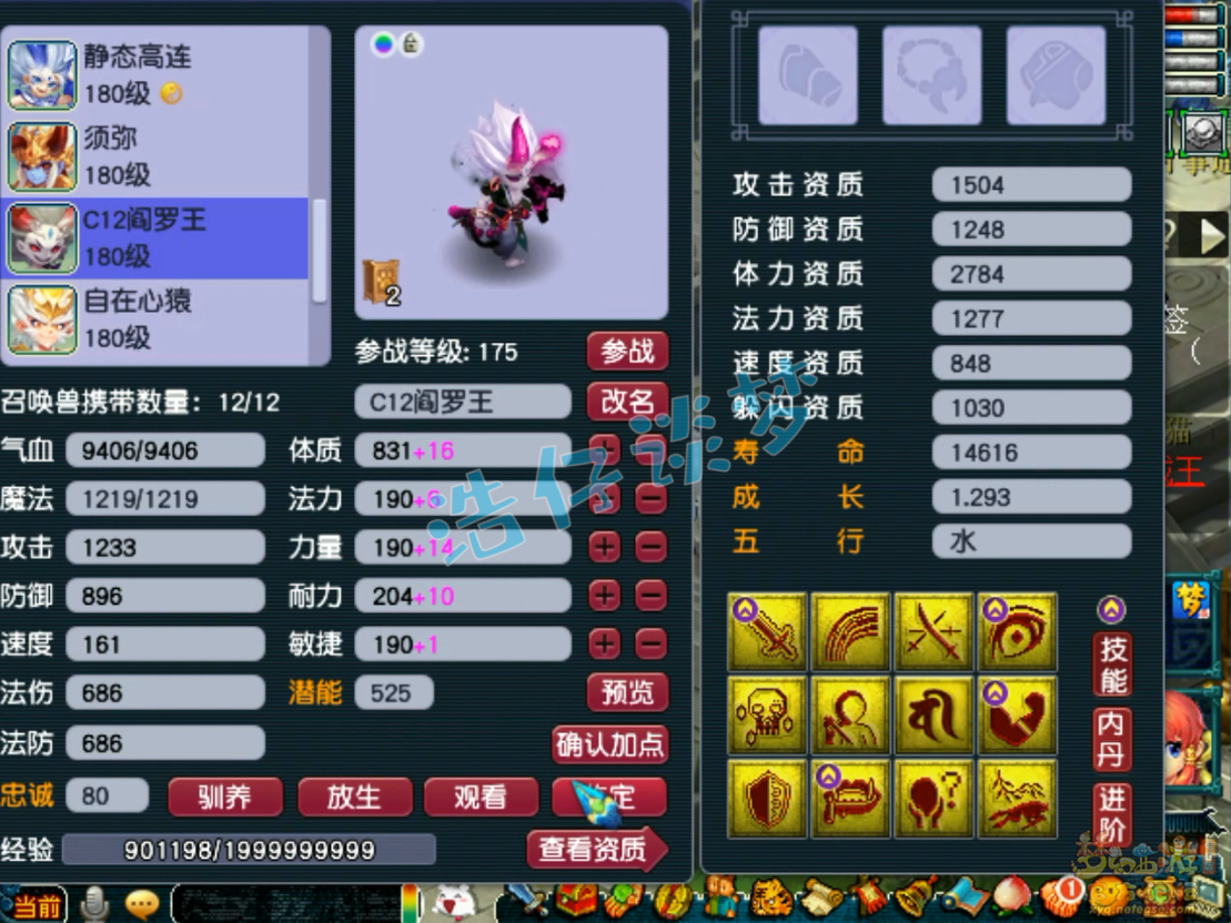 梦幻西游175服战凌波城装备展示图