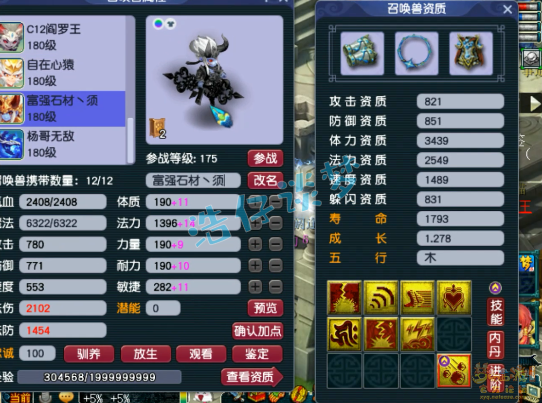 梦幻西游175服战凌波城装备展示图