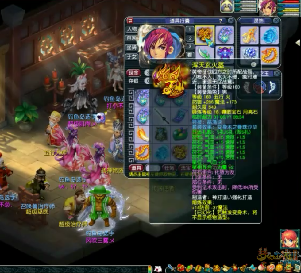 梦幻西游175服战化生寺装备展示图