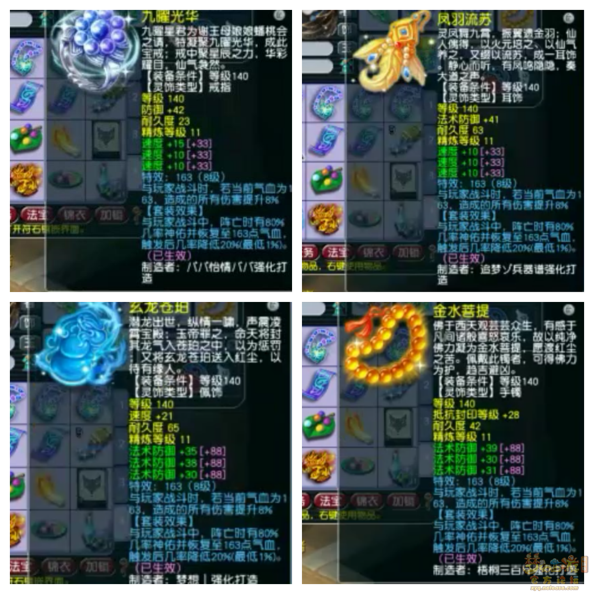 梦幻西游175服战化生寺装备展示图