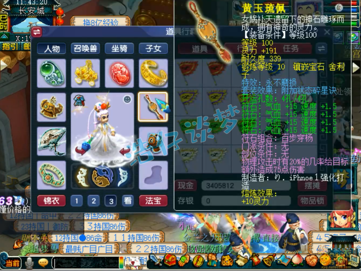 梦幻西游129级百套凌波城装备展示图