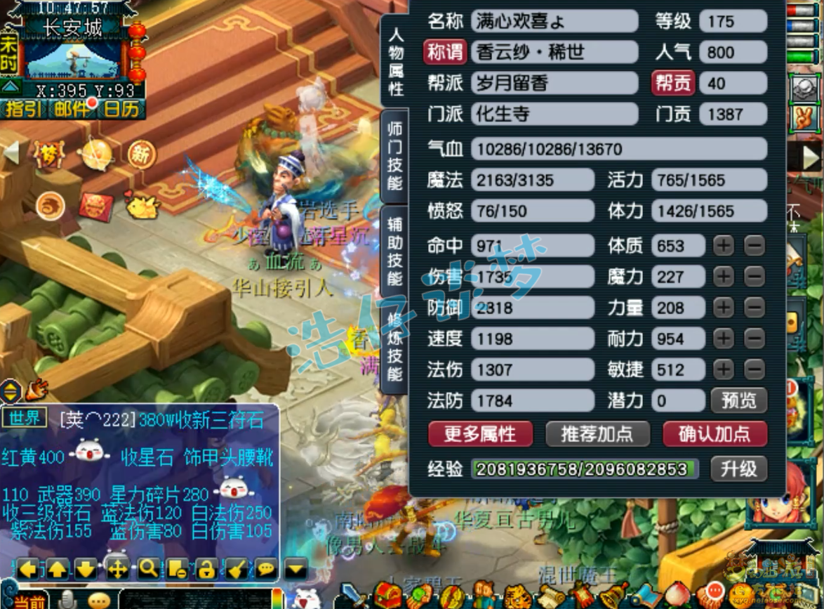 梦幻西游175级化生寺帮战展示图