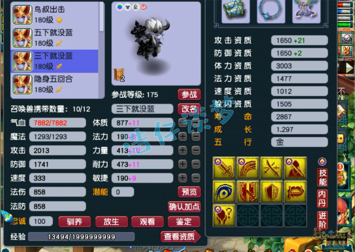 梦幻西游175级化生寺帮战展示图