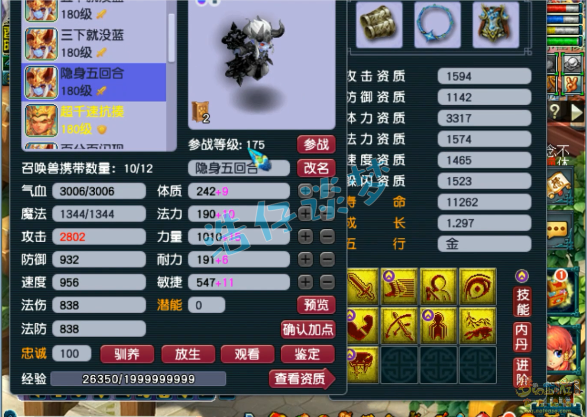 梦幻西游175级化生寺帮战展示图