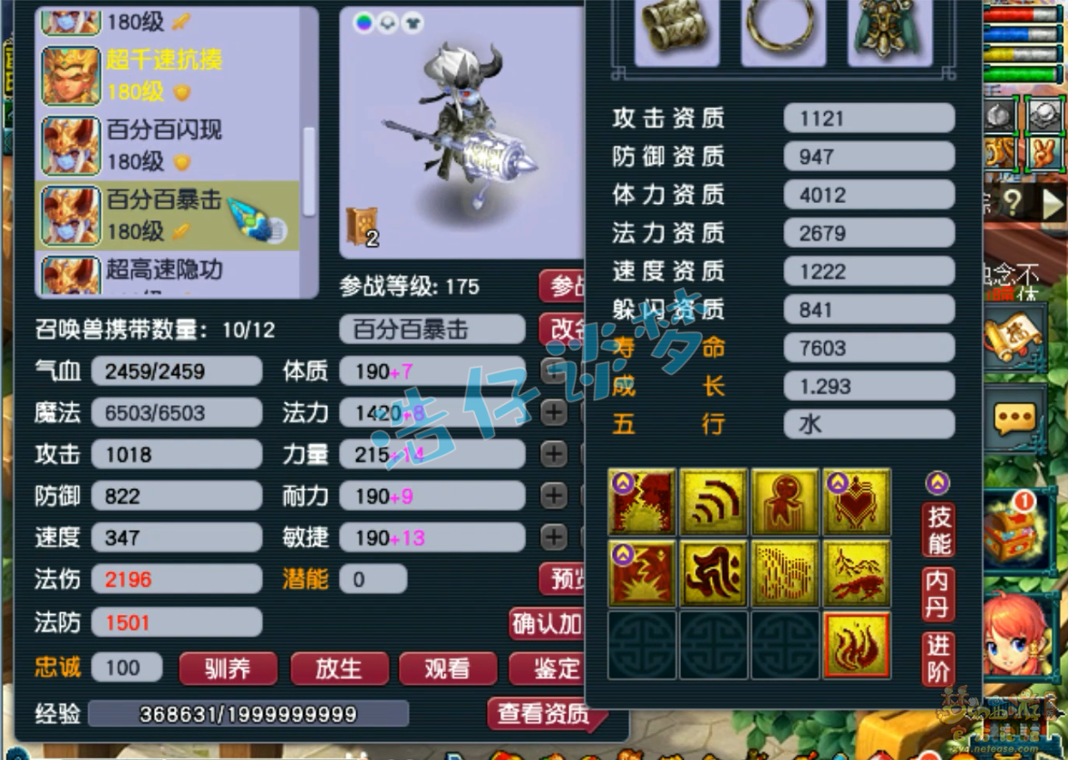 梦幻西游175级化生寺帮战展示图