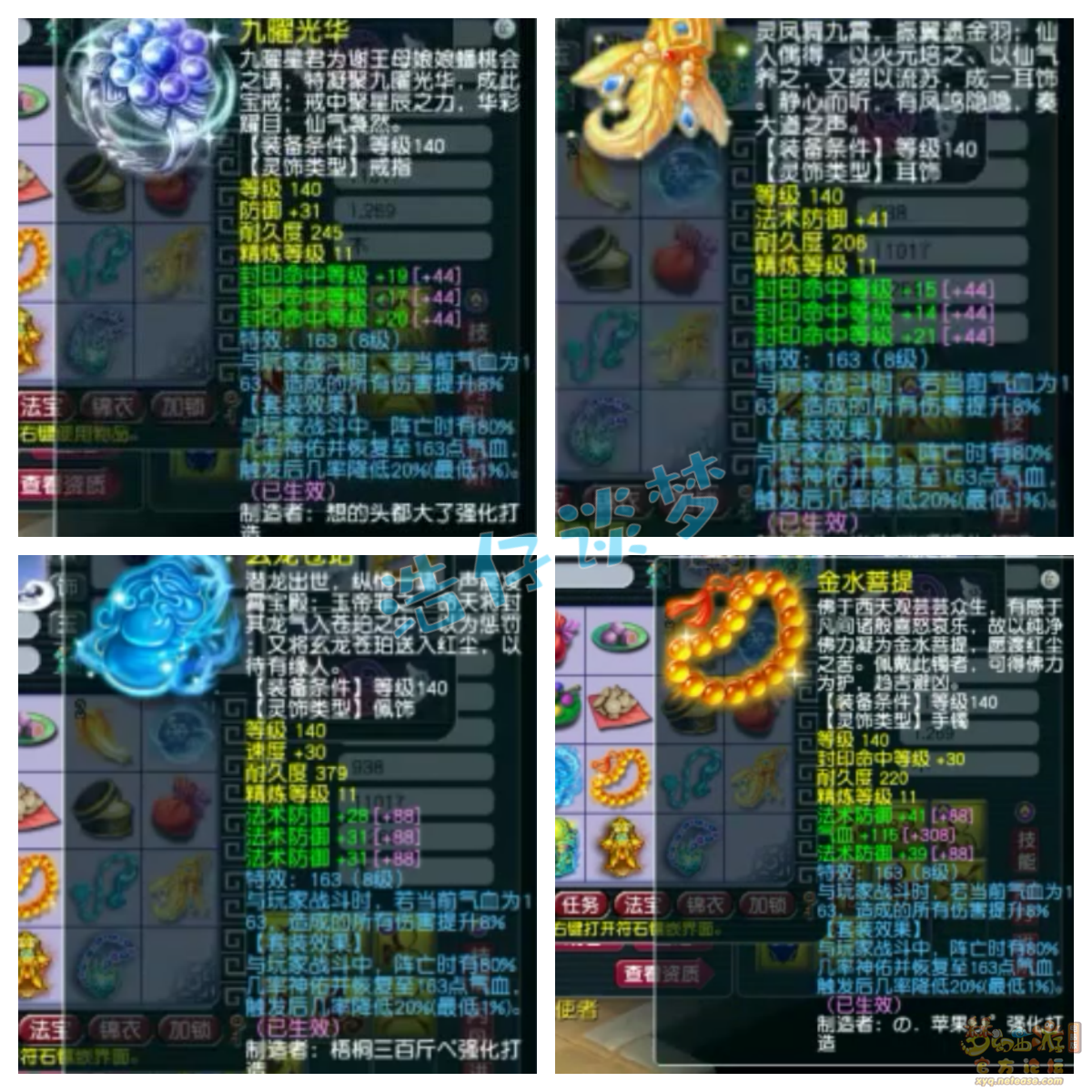 梦幻西游服战175地府装备展示图