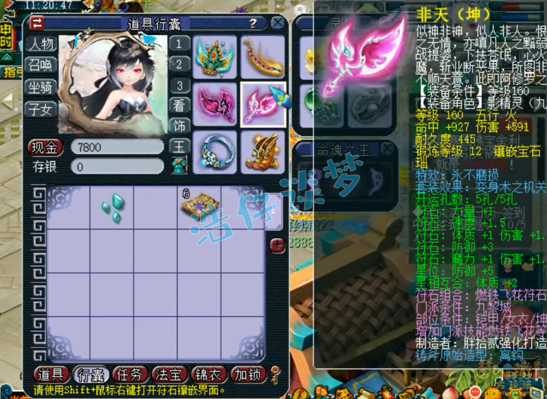 梦幻西游任务175级九黎城装备展示图