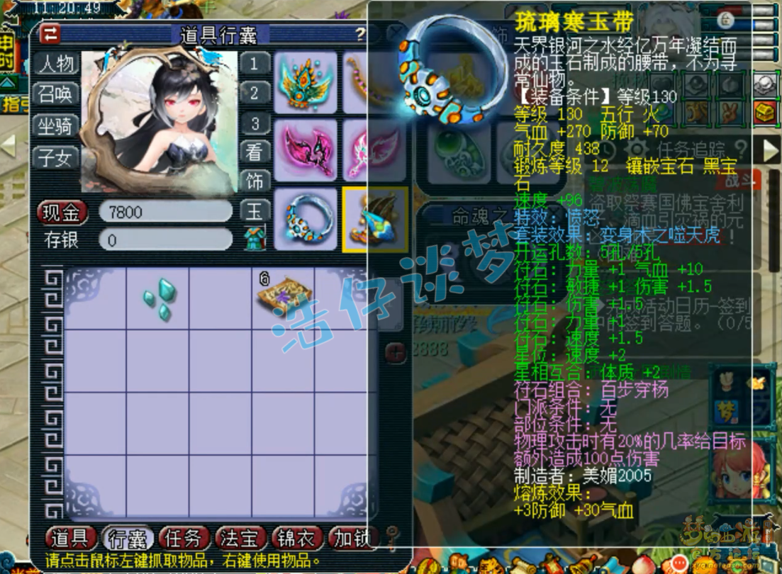 梦幻西游任务175级九黎城装备展示图