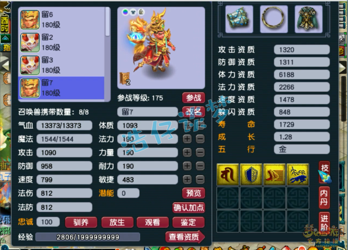 梦幻西游任务175级九黎城装备展示图