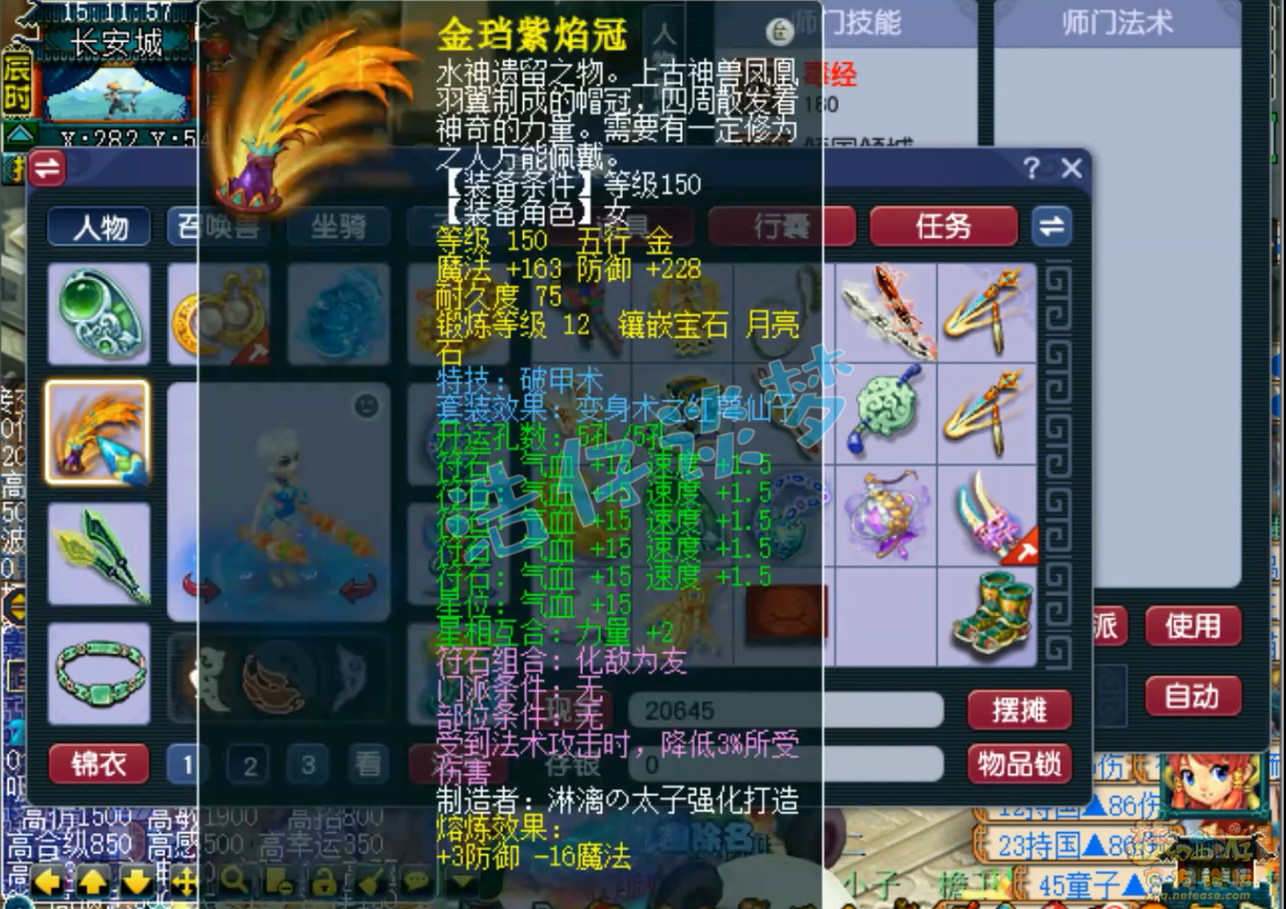 梦幻西游175女儿村帮战装备展示图