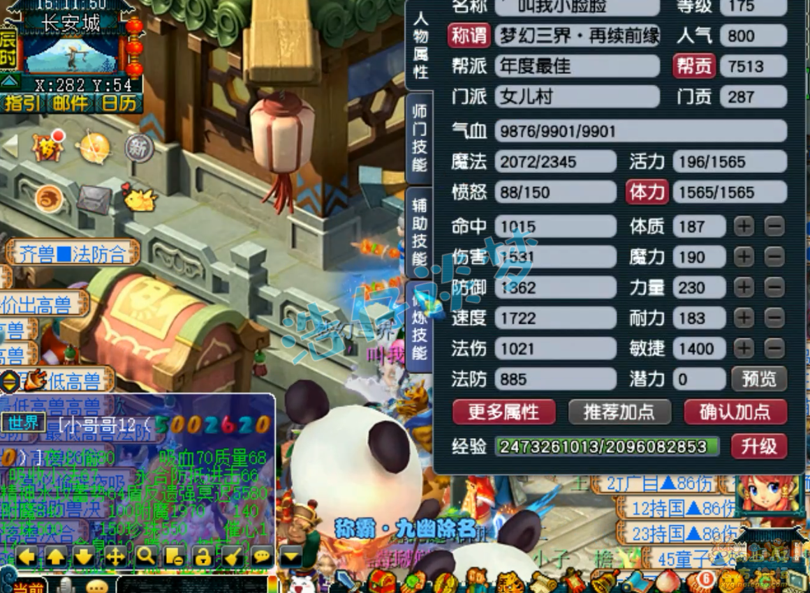 梦幻西游175女儿村帮战装备展示图