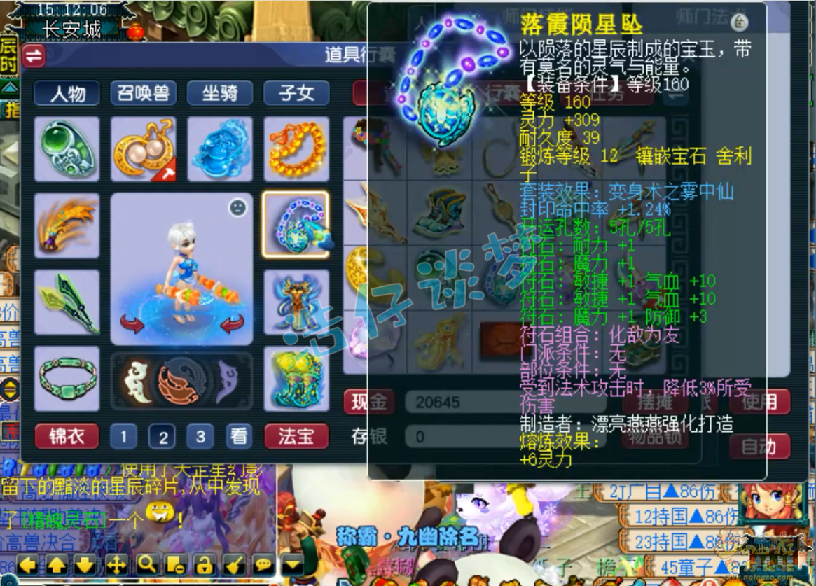 梦幻西游175女儿村帮战装备展示图