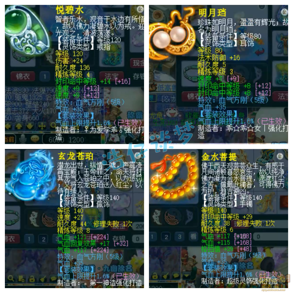 梦幻西游175女儿村帮战装备展示图