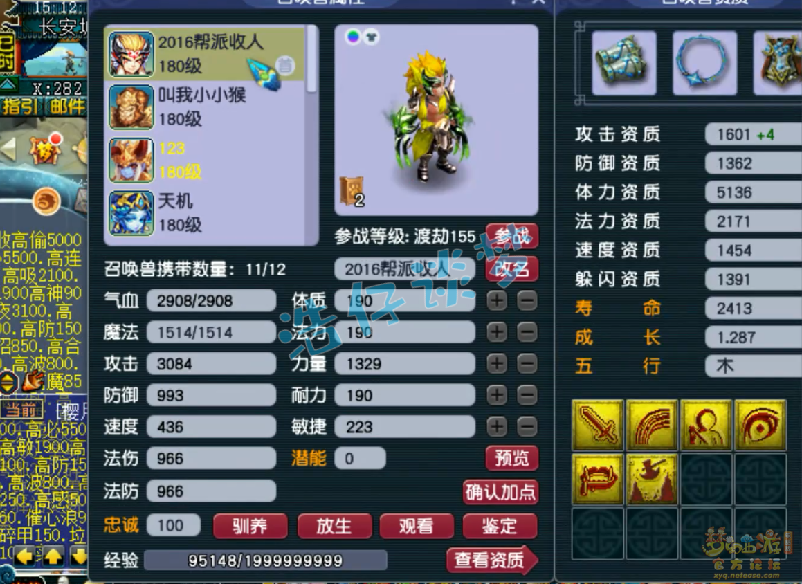 梦幻西游175女儿村帮战装备展示图