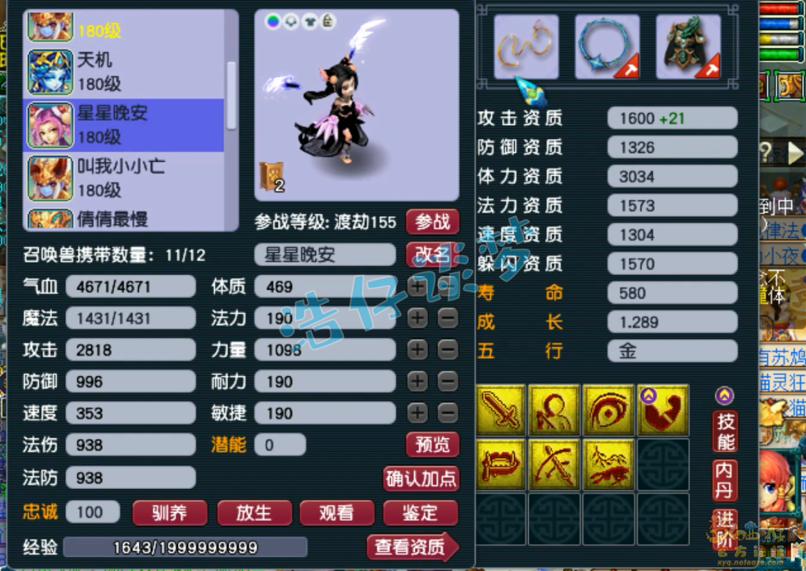 梦幻西游175女儿村帮战装备展示图