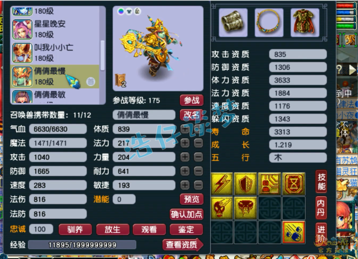 梦幻西游175女儿村帮战装备展示图