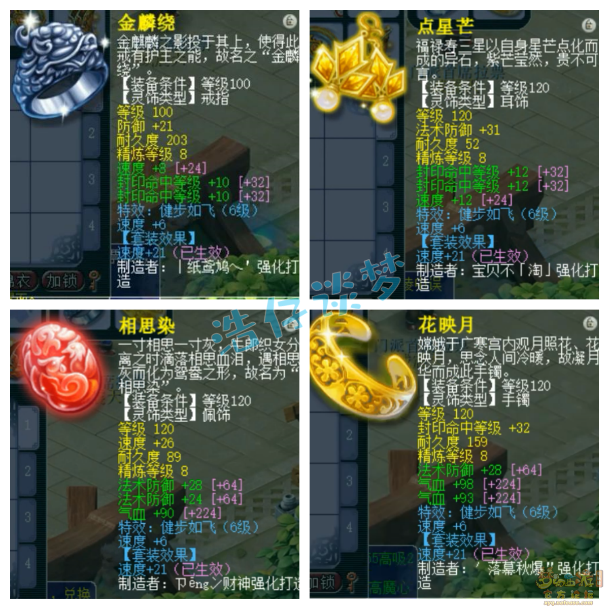 梦幻西游五庄观175PK装备展示图