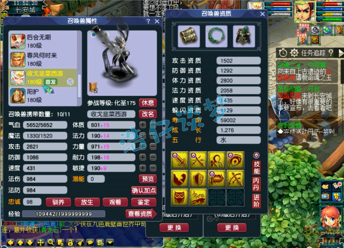 梦幻西游五庄观175PK装备展示图