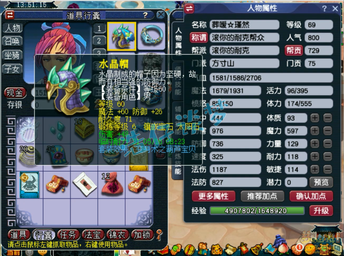 梦幻西游69级任务方寸山装备展示图