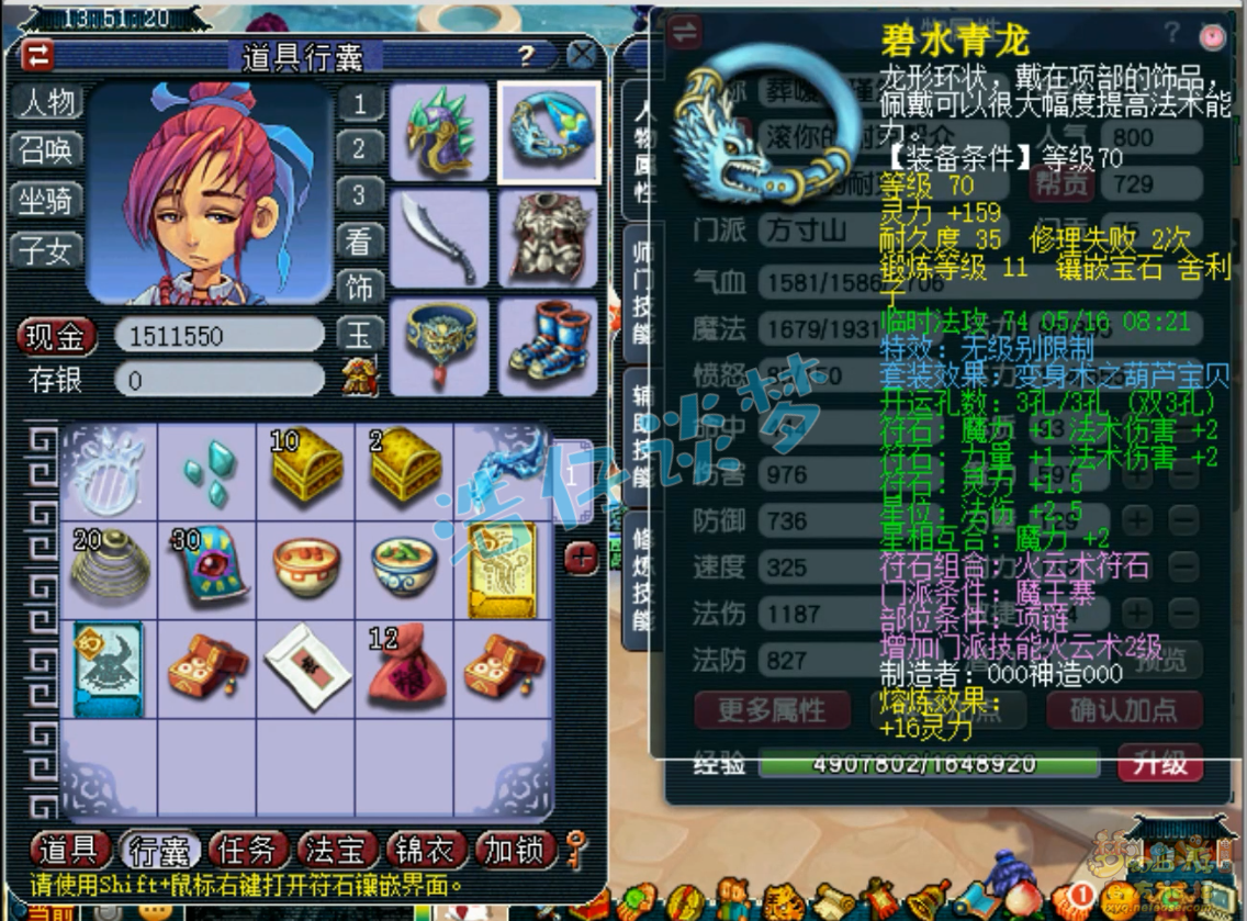 梦幻西游69级任务方寸山装备展示图