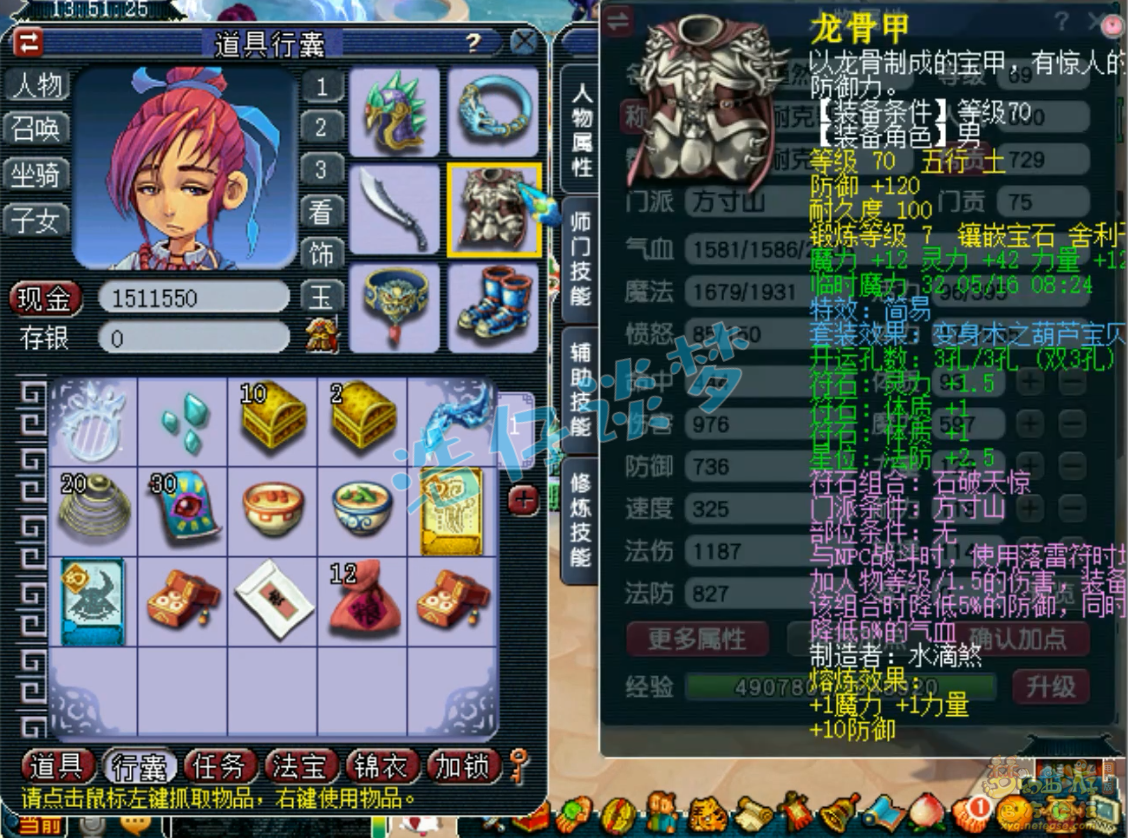 梦幻西游69级任务方寸山装备展示图