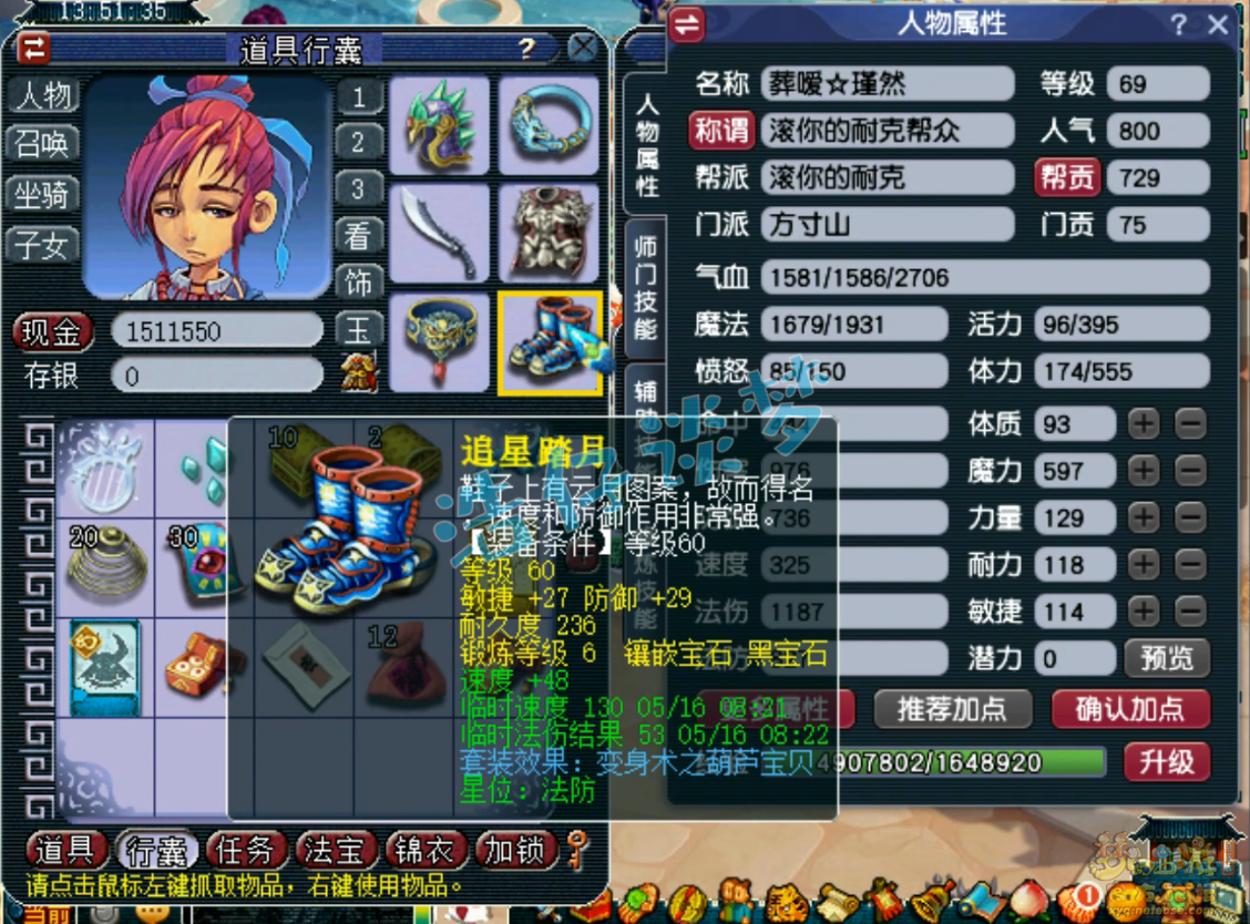 梦幻西游69级任务方寸山装备展示图