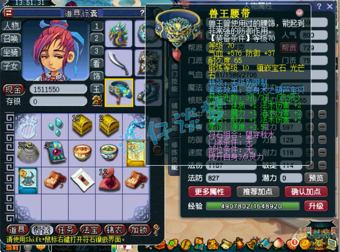 梦幻西游69级任务方寸山装备展示图