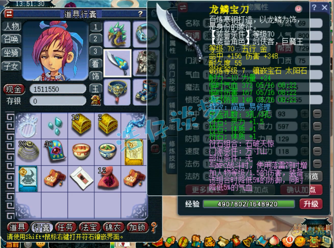 梦幻西游69级任务方寸山装备展示图