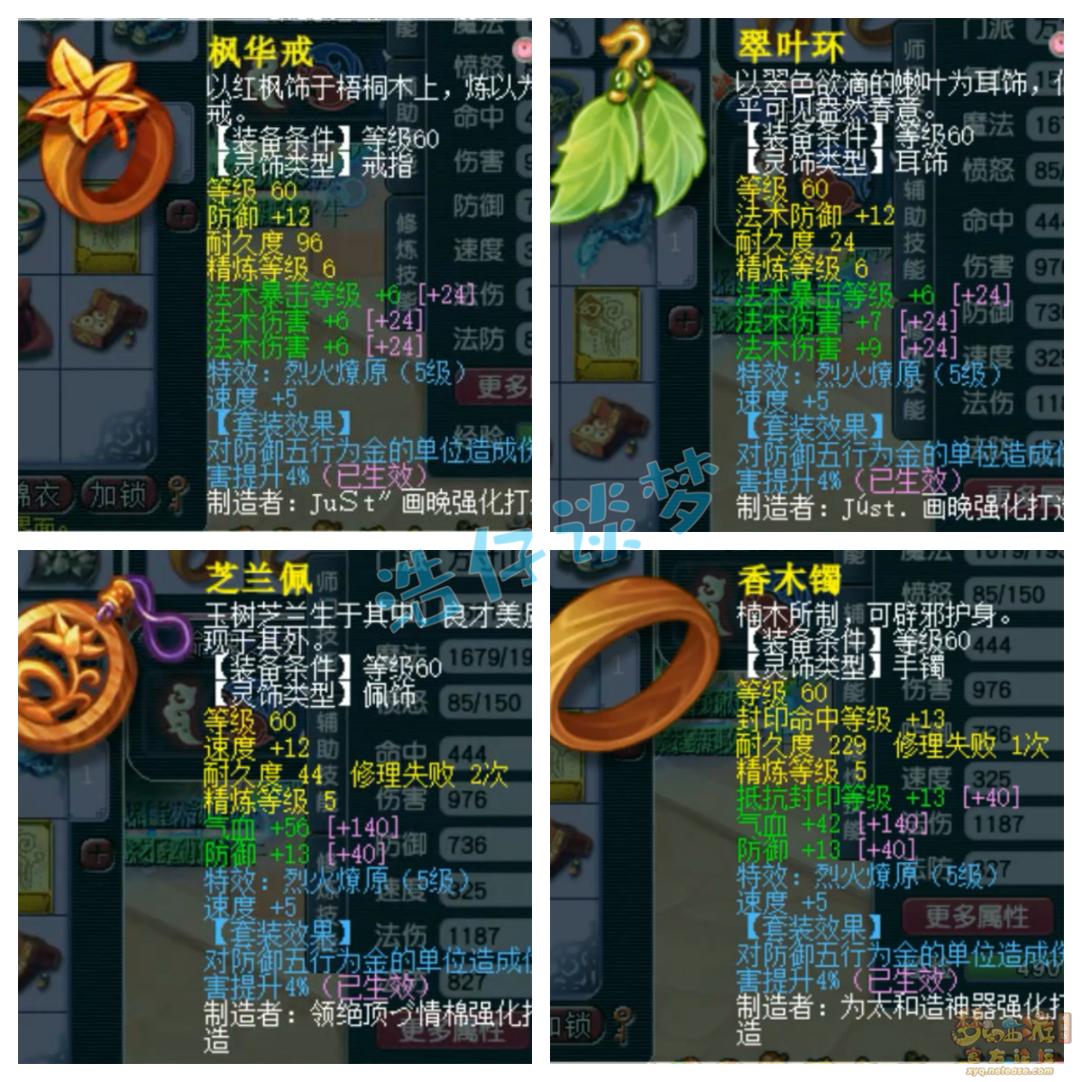 梦幻西游69级任务方寸山装备展示图