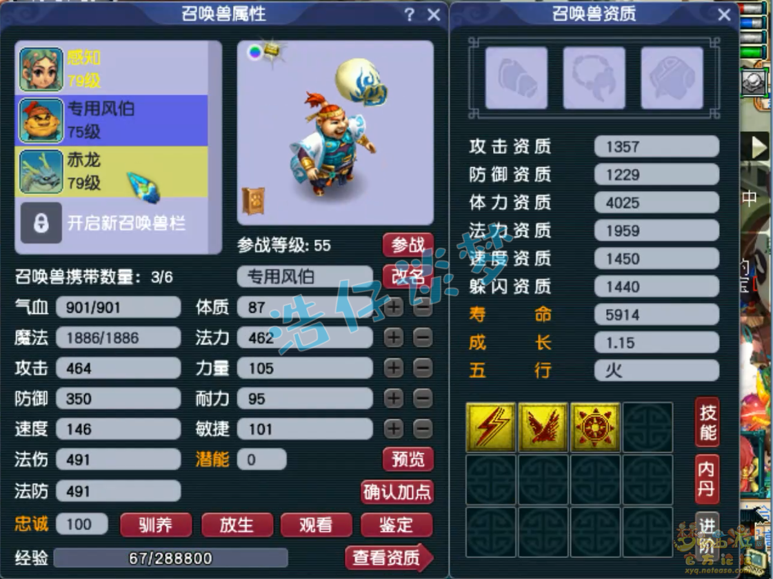 梦幻西游69级任务方寸山装备展示图