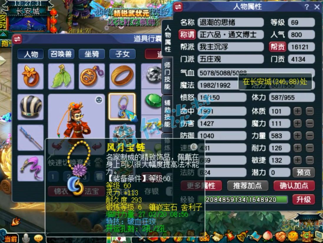 梦幻西游69五庄观装备展示图